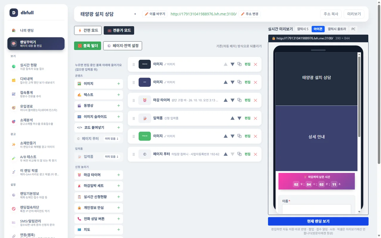 랜딩꾸미기 편집기 — 왼쪽 블록 목록, 가운데 쌓인 블록 순서, 오른쪽 휴대폰 미리보기