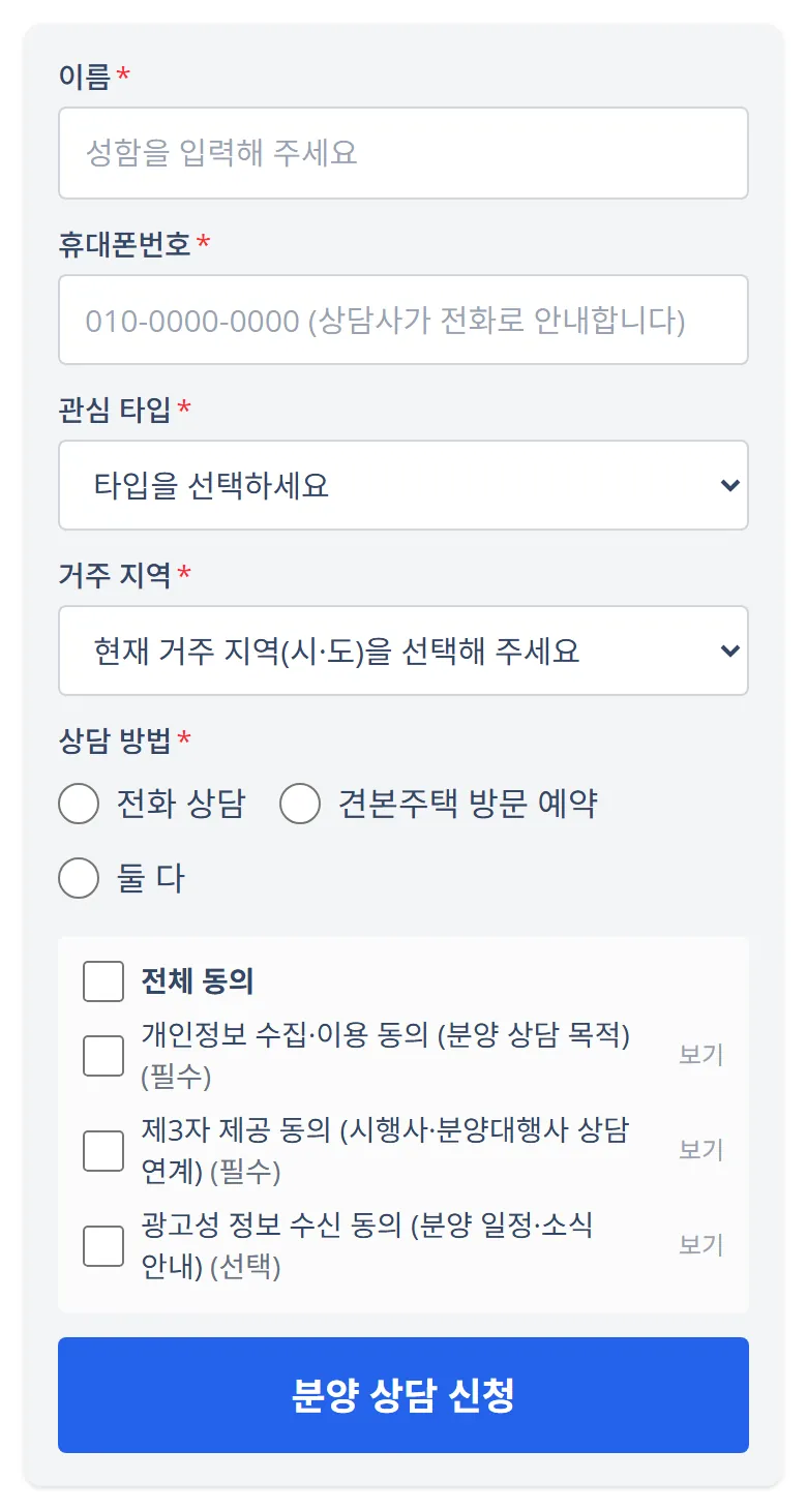 템플릿 체험 화면 · 관심 타입 셀렉트와 상담 방법 라디오
