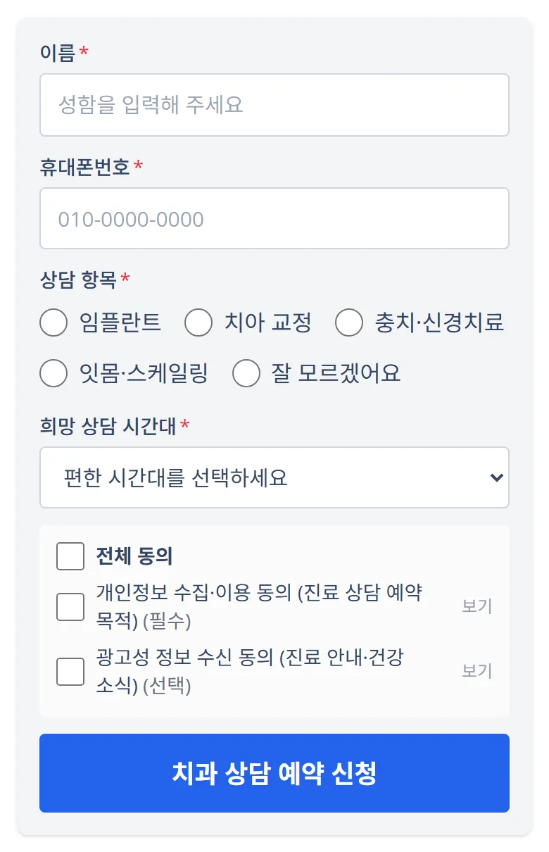 템플릿 체험 화면 · 상담 항목 라디오와 희망 시간대 셀렉트