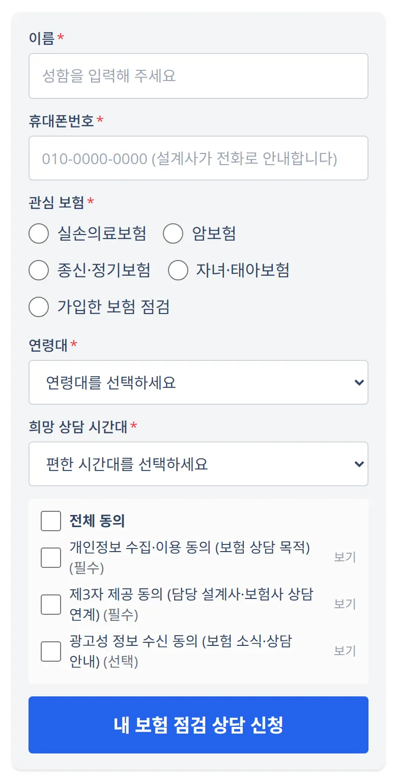 템플릿 체험 화면 · 관심 보험 라디오와 연령대 셀렉트